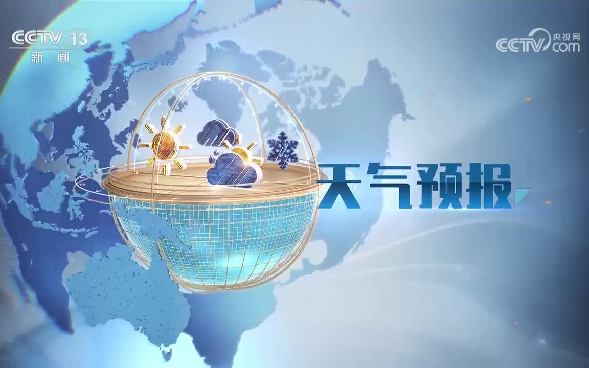 【放送文化】中国天气现任主持出镜《早/午间天气预报》片段合集(第九弹) 每日持续更新中哔哩哔哩bilibili