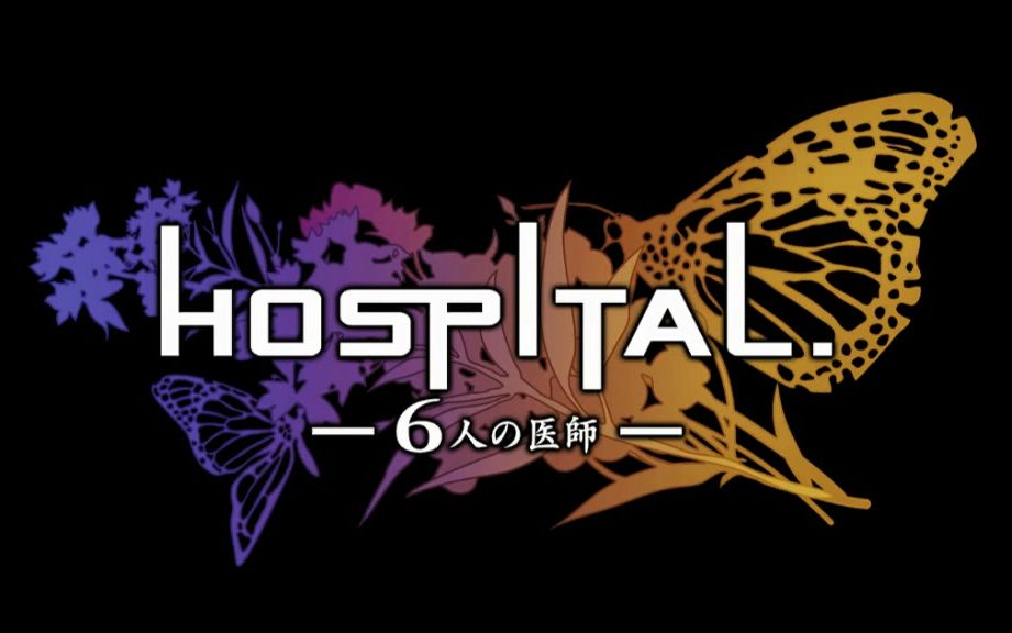 [图]【FireMaple出品】Wii《HOSPITAL 6人の医師》后半部分剧情流程(原版)