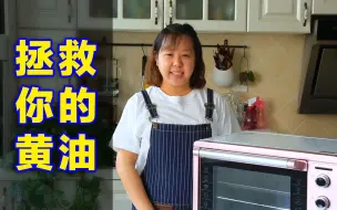 Download Video: 打發黃油出現油水分離該如何補救？你想知道的都在這裡了！