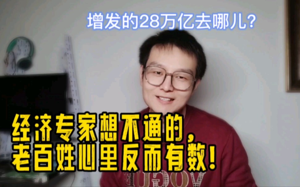 [图]活久见！银行在放水，大家却在储蓄！为何还不愿花？不怕贬值吗？