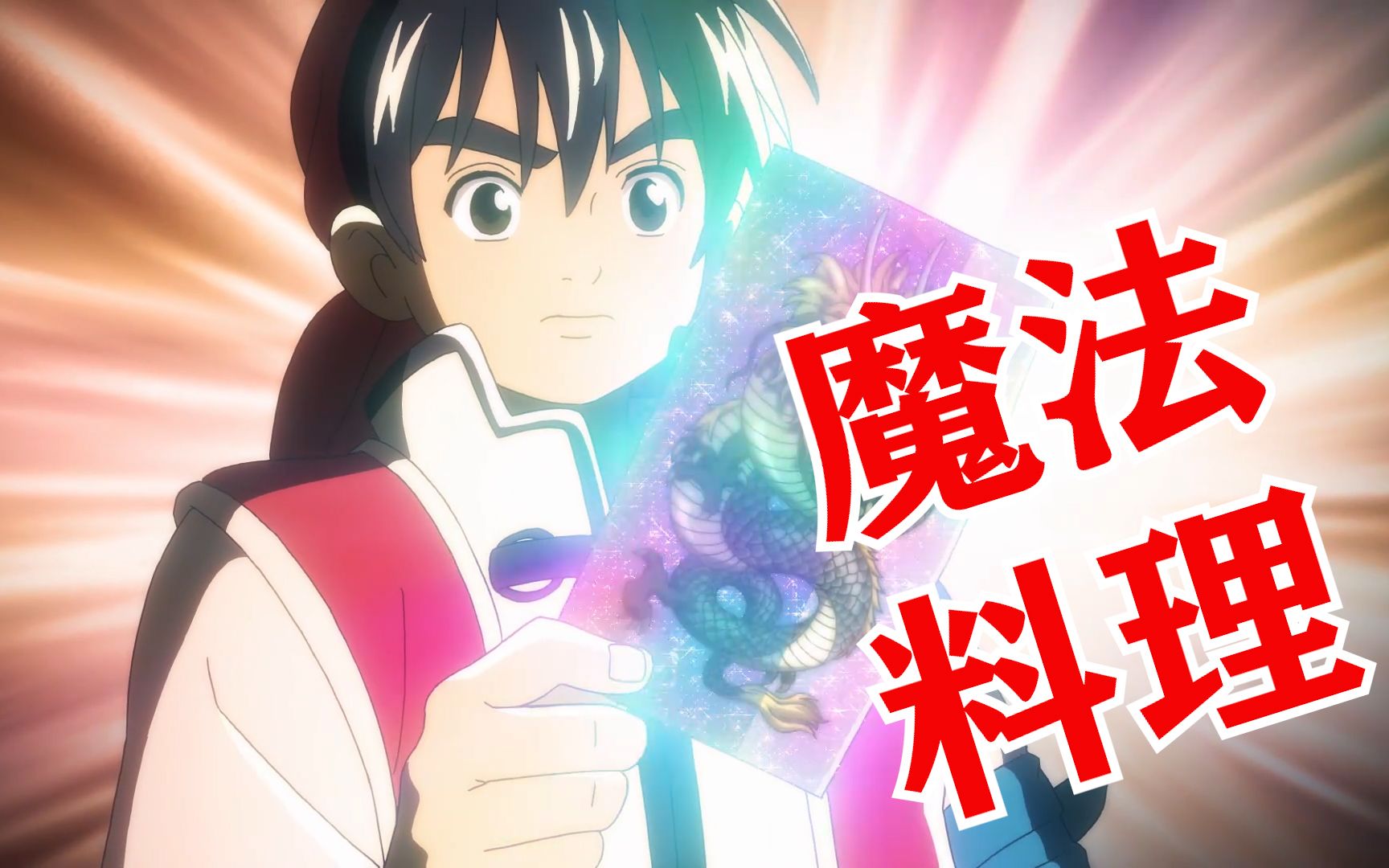 隐身看动画评分50厨神小当家仅剩情怀吗