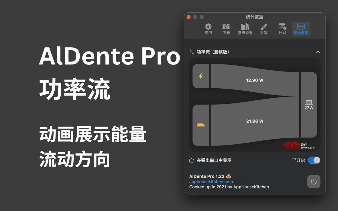 AlDente Pro 新增功率流功能,可动画展示能量流动的方向哔哩哔哩bilibili