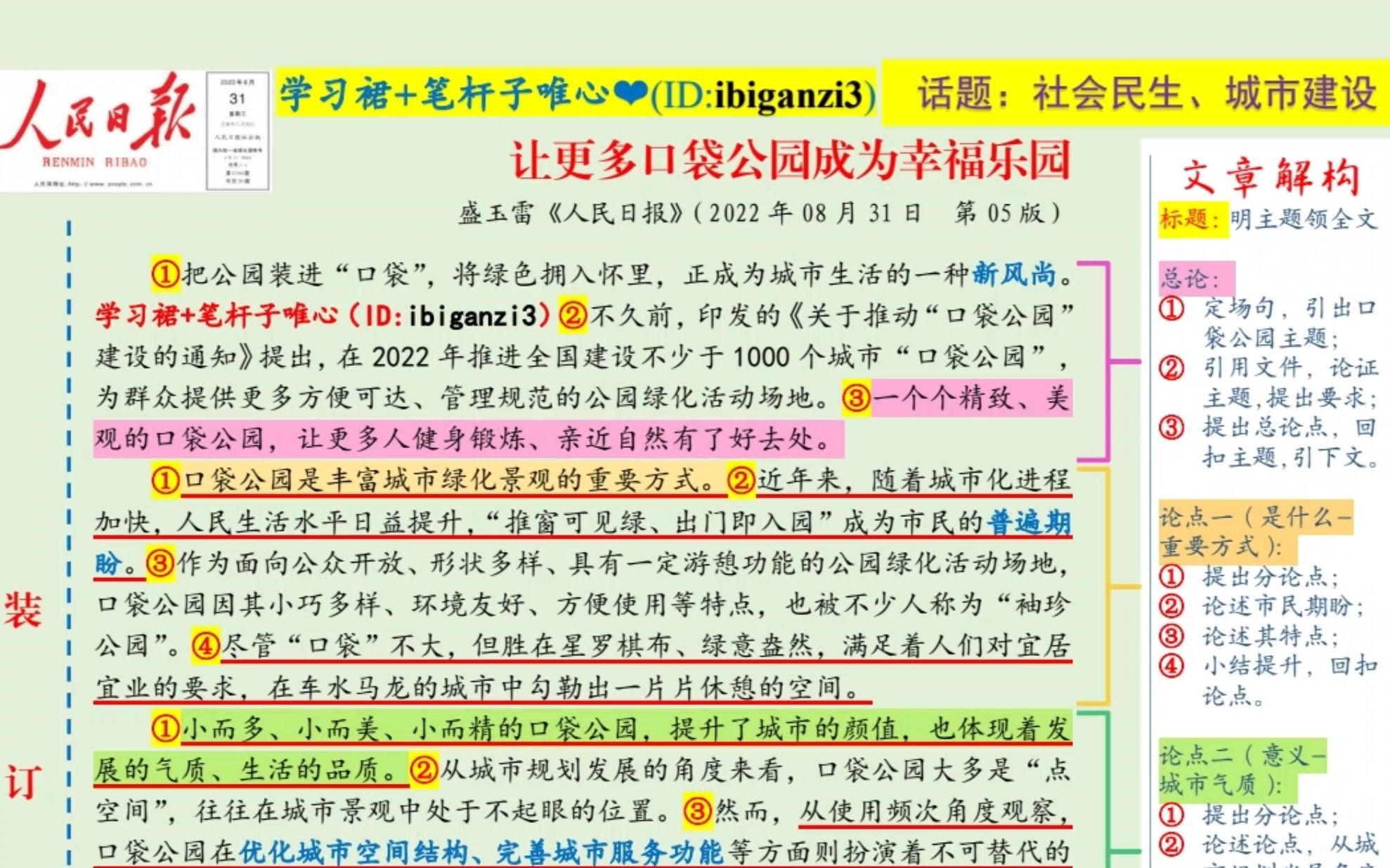 笔杆子|人民日报很新颖很精彩的易考话题!小切口大民生!1023打卡√哔哩哔哩bilibili