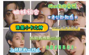 Télécharger la video: 【 seventeen颜值向自拍小卡recation】笑鼠我了已被创伤 我裂开了