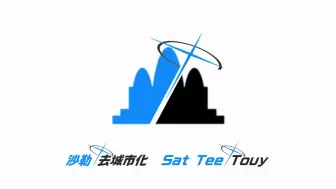 Download Video: 看，沙勒去城市化 - Sat Tee Touy