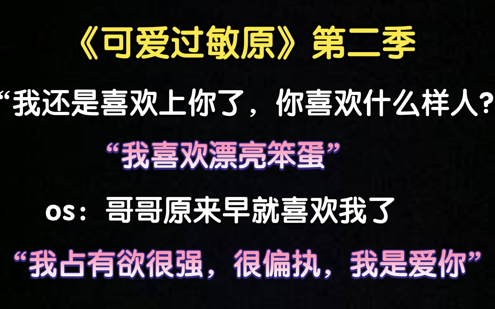 [图]【可爱过敏原 | 第二季】 乐乐表白，宋煜好宠 “我喜欢漂亮笨蛋” “我爱你” | 大鲲 x锦鲤