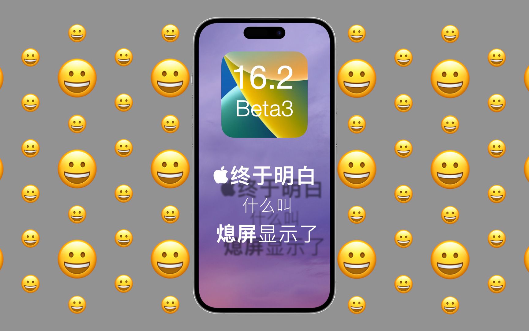 IOS16.2B3发布后, 苹果终于明白什么是正确的熄屏显示了哔哩哔哩bilibili