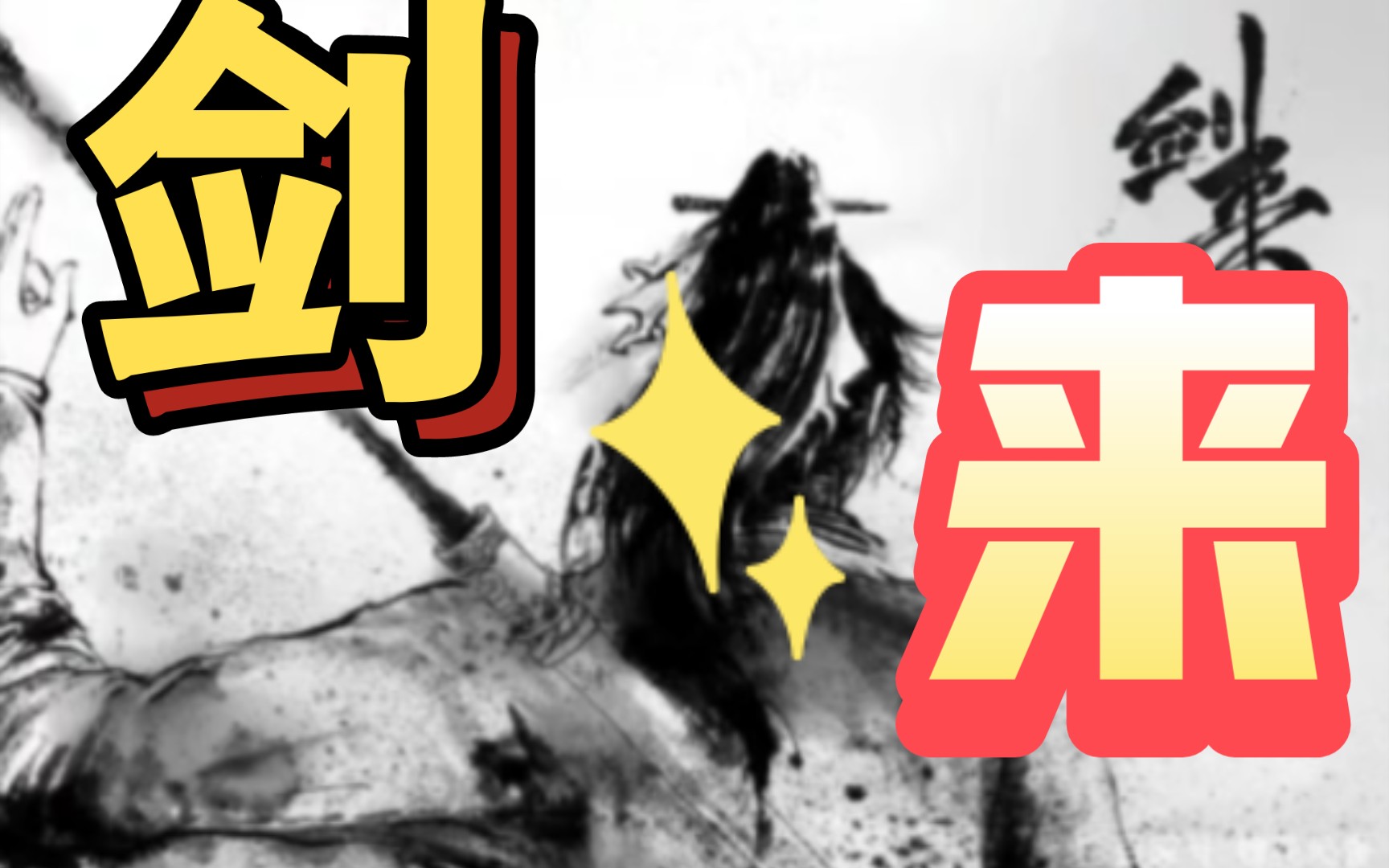 剑来---陈平安
