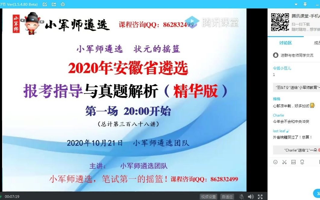 2020年安徽省遴选报考指导与真题解析小军师遴选哔哩哔哩bilibili