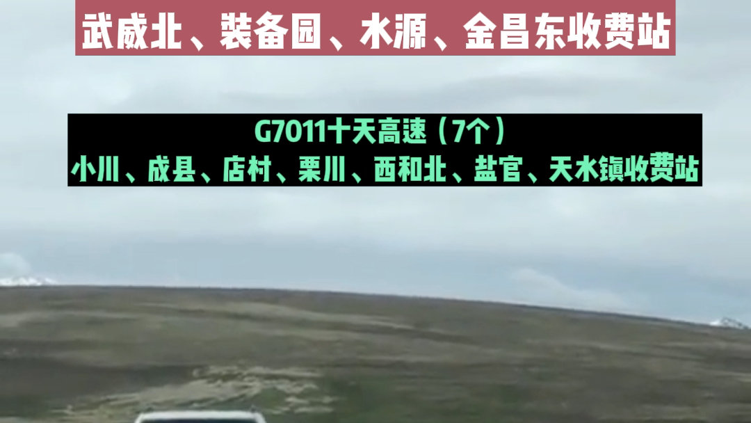 清明出行请注意!甘肃省高速公路收费站出入口外劝返点公布哔哩哔哩bilibili