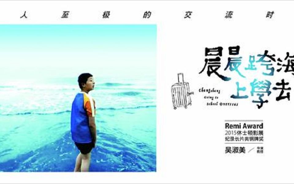 【融合教育纪录片】晨晨跨海上学去哔哩哔哩bilibili