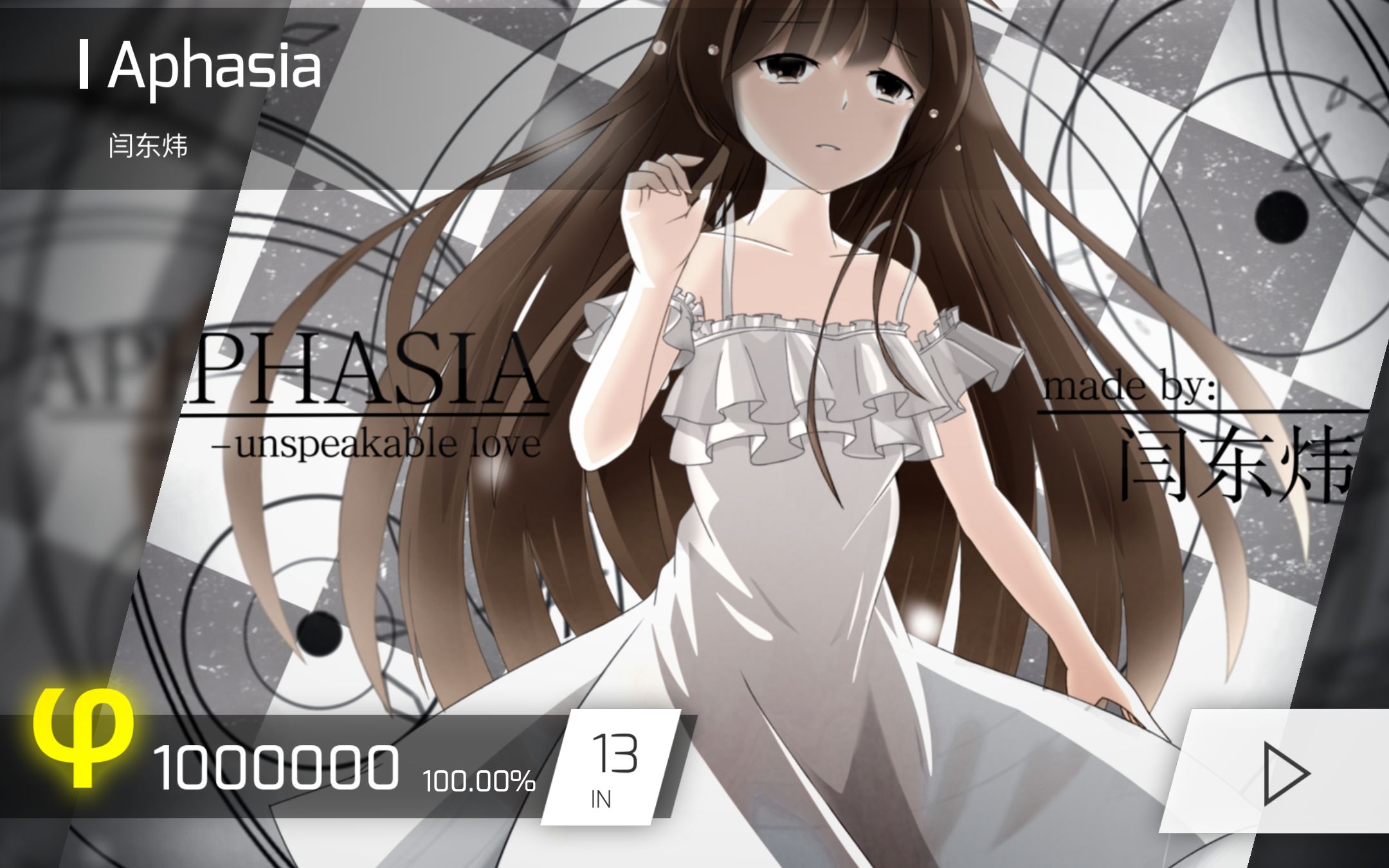 phigrosaphasiain13满分φ1000000ap手元
