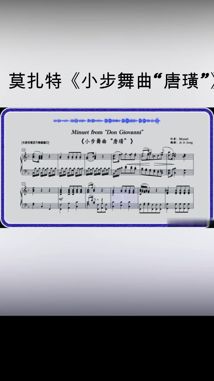 [图]钢琴演奏：莫扎特《小步舞曲唐璜》，琴谱版。#钢琴# #纯音乐# #乐器# #智能钢琴# #HANSEN# #翰森钢琴# 更多钢琴演奏、弹唱视频，欢迎关注：微博、