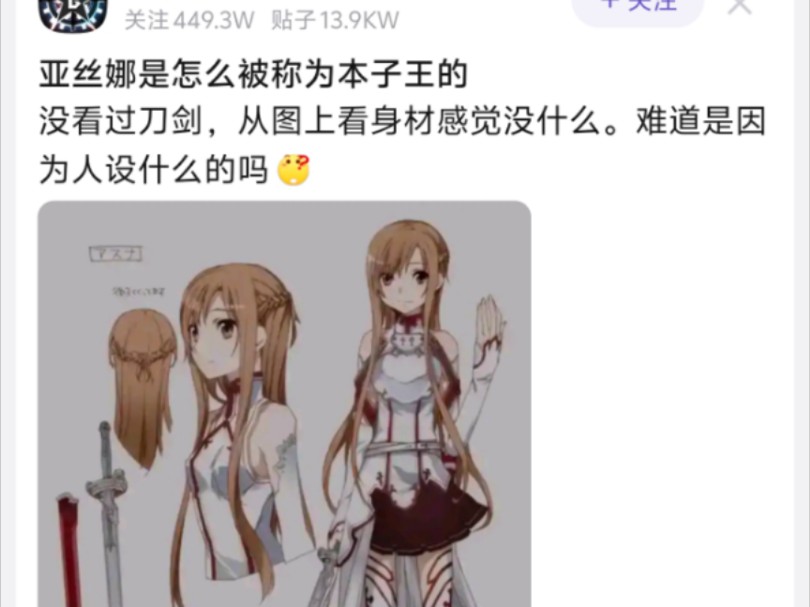 亚丝娜是怎么被称为本子王的?哔哩哔哩bilibili