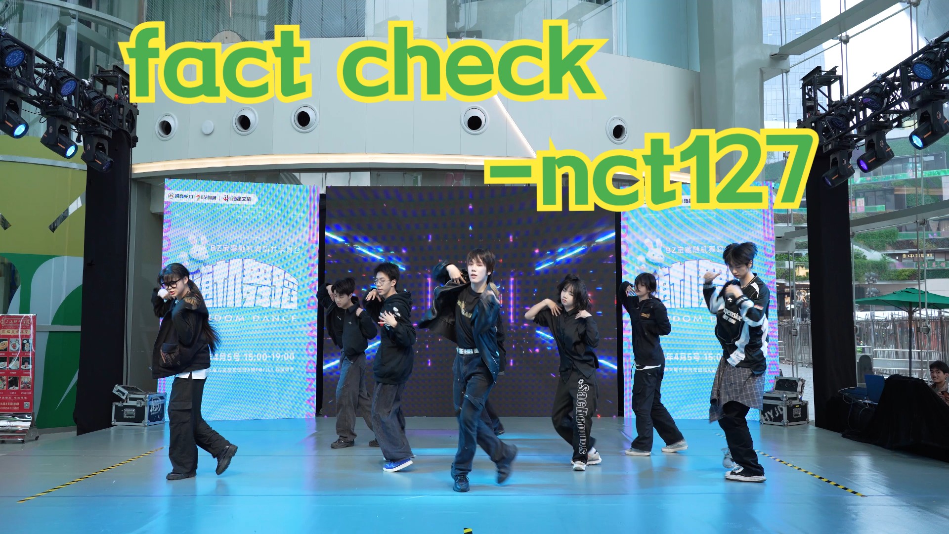 【成都BZ限定团演出】fact checknct127(Kpop in public 成都招商大魔方BZ路演)哔哩哔哩bilibili