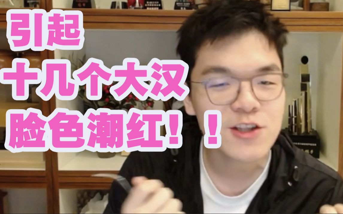 柯洁澡堂遗失校园卡!竟引起清华男童大骚动!以为在开银趴!哔哩哔哩bilibili