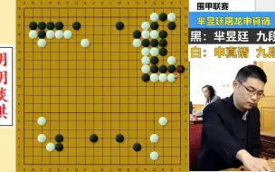 Descargar video: 芈昱廷大破申工智能：两块被追杀孤棋竟反屠大龙，苏北汉子不好惹