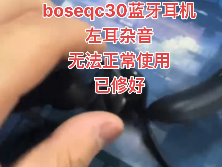 专业维修Bose QuietControl 30 博士耳机 BoseQC30专业维修 :1.充电闪红灯 充不进电 不开机2换电池 3.不开机 4哔哩哔哩bilibili