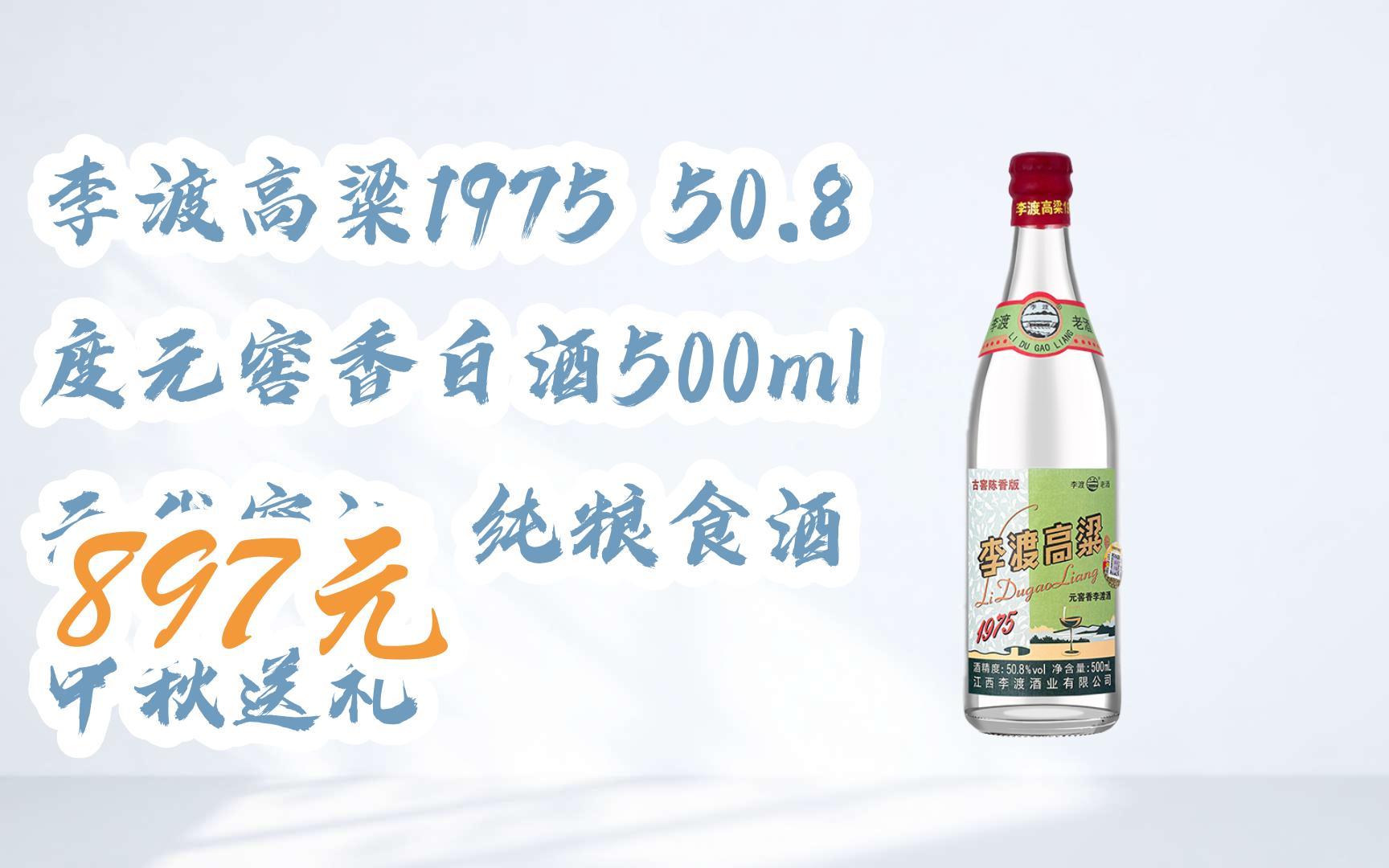 【优惠好助手】李渡高粱1975 50.