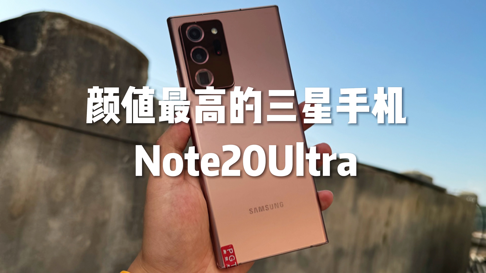 三星note20ultra分辨率图片