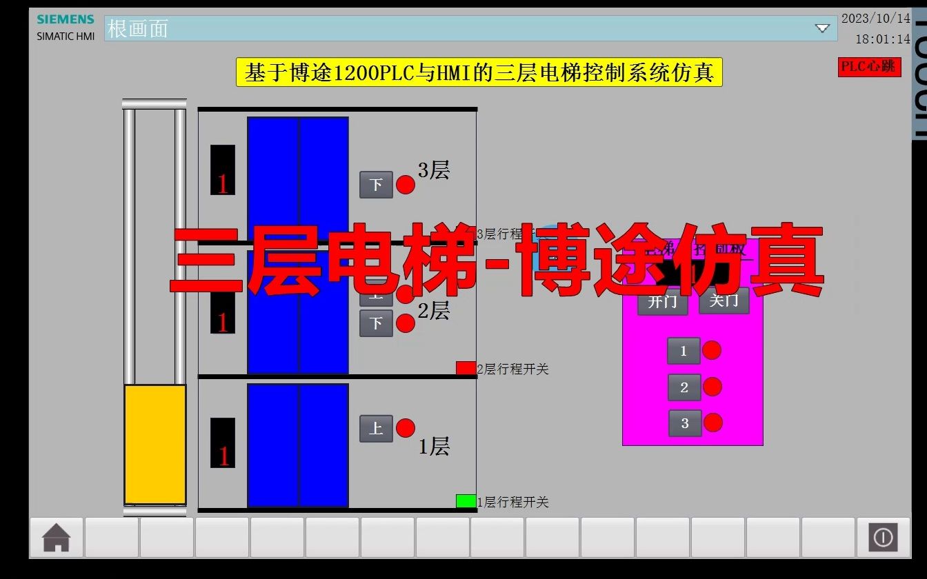博途仿真 三层电梯博途plc程序 博图 三层电梯hmi仿真 电梯博图wincc