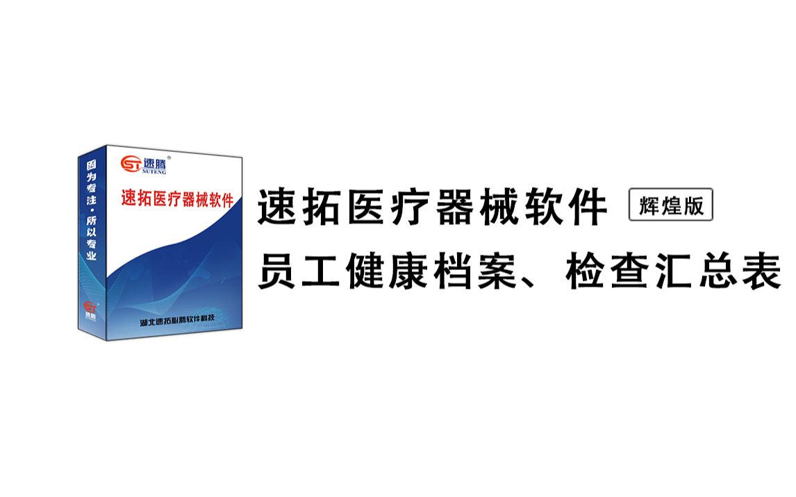 61.员工健康档案、检查汇总表哔哩哔哩bilibili