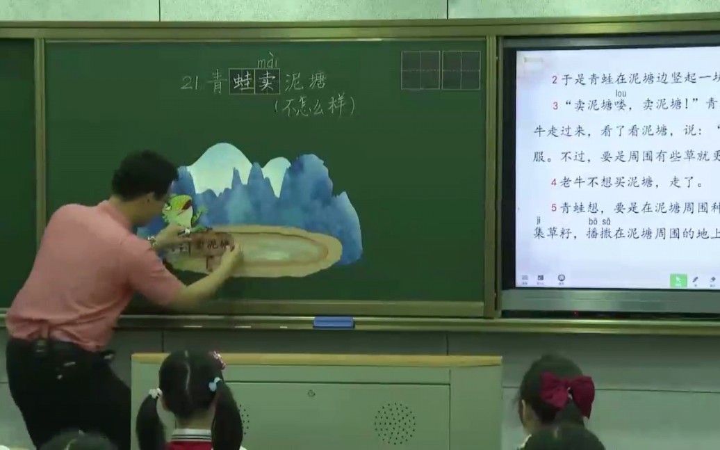 [图]二下：《青蛙卖泥塘》（含课件教案） 名师优质公开课 教学实录 小学语文 部编版 人教版语文 二年级下册 2年级下市级一等奖（执教：岑桢）