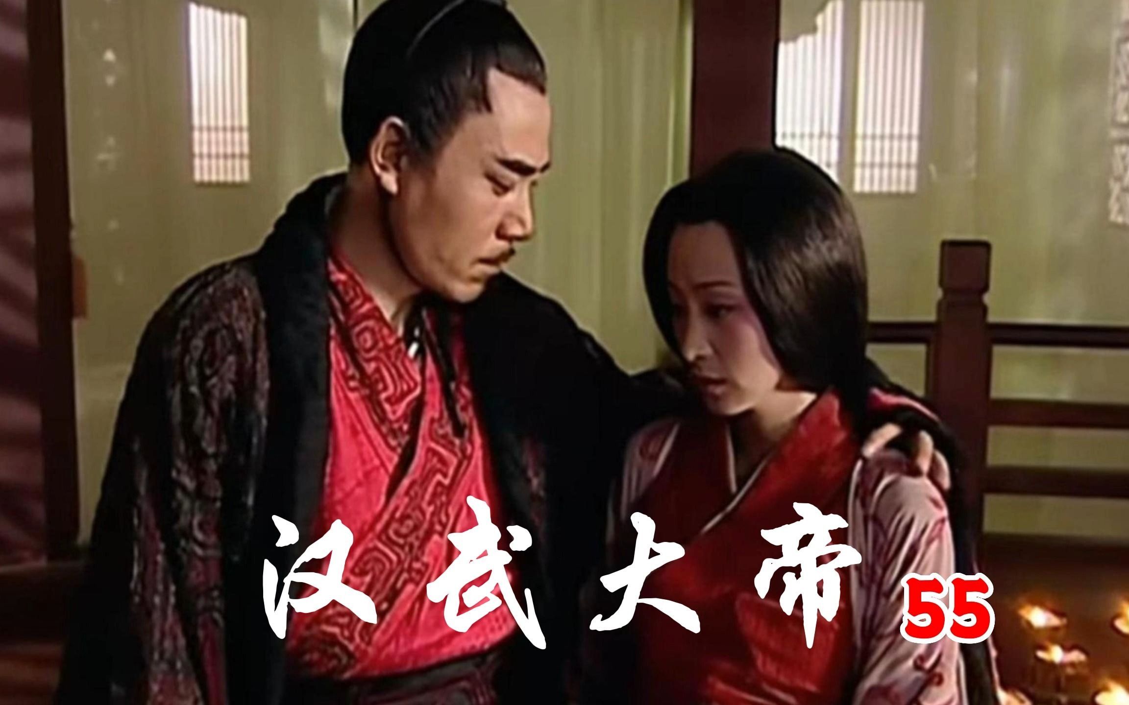 55汉武大帝:卫青被李广瞧不起 刘凌陵以美色拉拢众臣