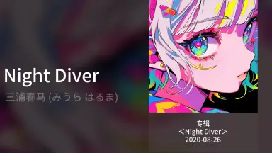Night Diver-哔哩哔哩_Bilibili