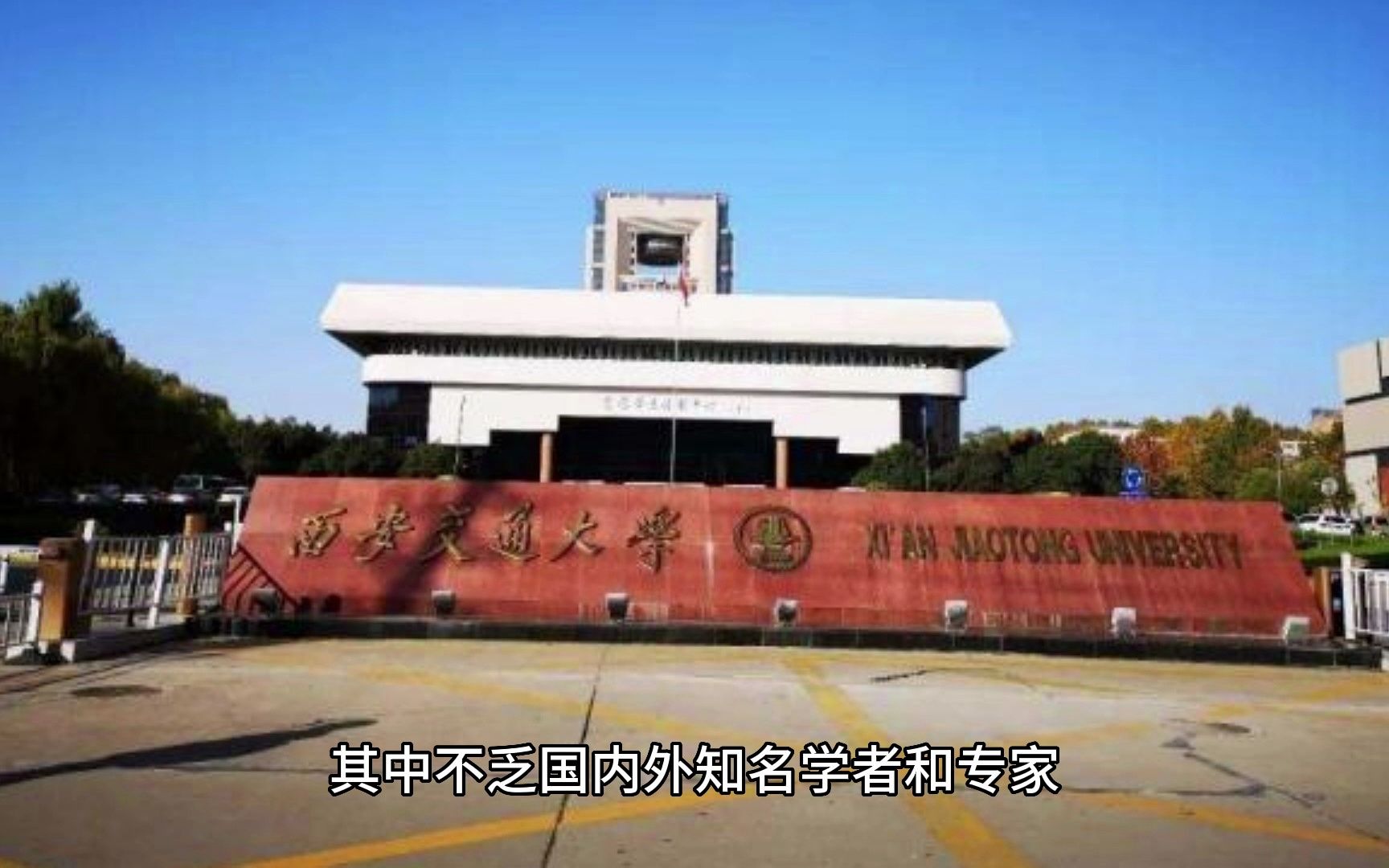 西安大学:传承百年文化,培育卓越人才哔哩哔哩bilibili