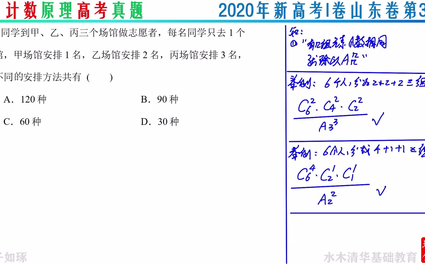 2020年新高考I卷山东卷第3题 排列组合 计数原理 分组问题哔哩哔哩bilibili