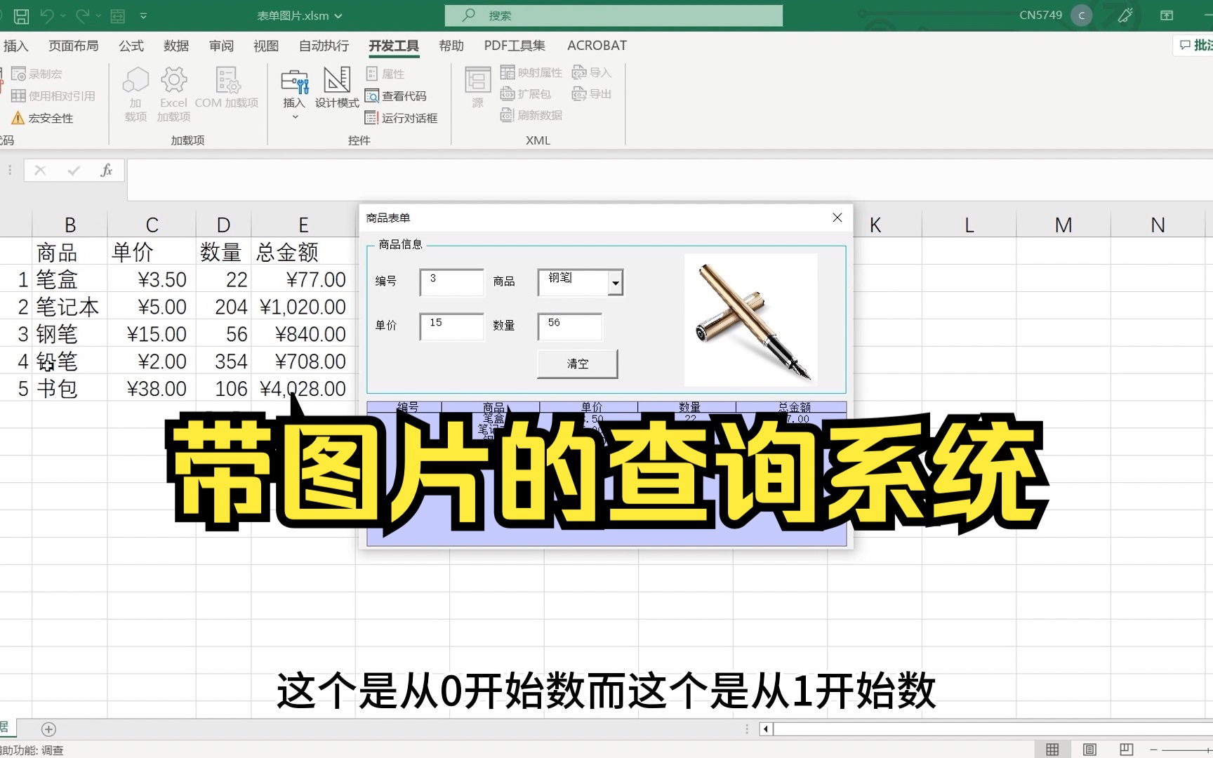 带图片的查询系统!Excel VBA实战教学!源代码公开,电商运营销售行政必备!哔哩哔哩bilibili