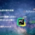 Win10下Conda-Pycharm-Pytorch的安装