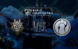 Download Video: 【韩语解说精彩集锦】iG vs G2 LOL s8全球赛半决赛BO5