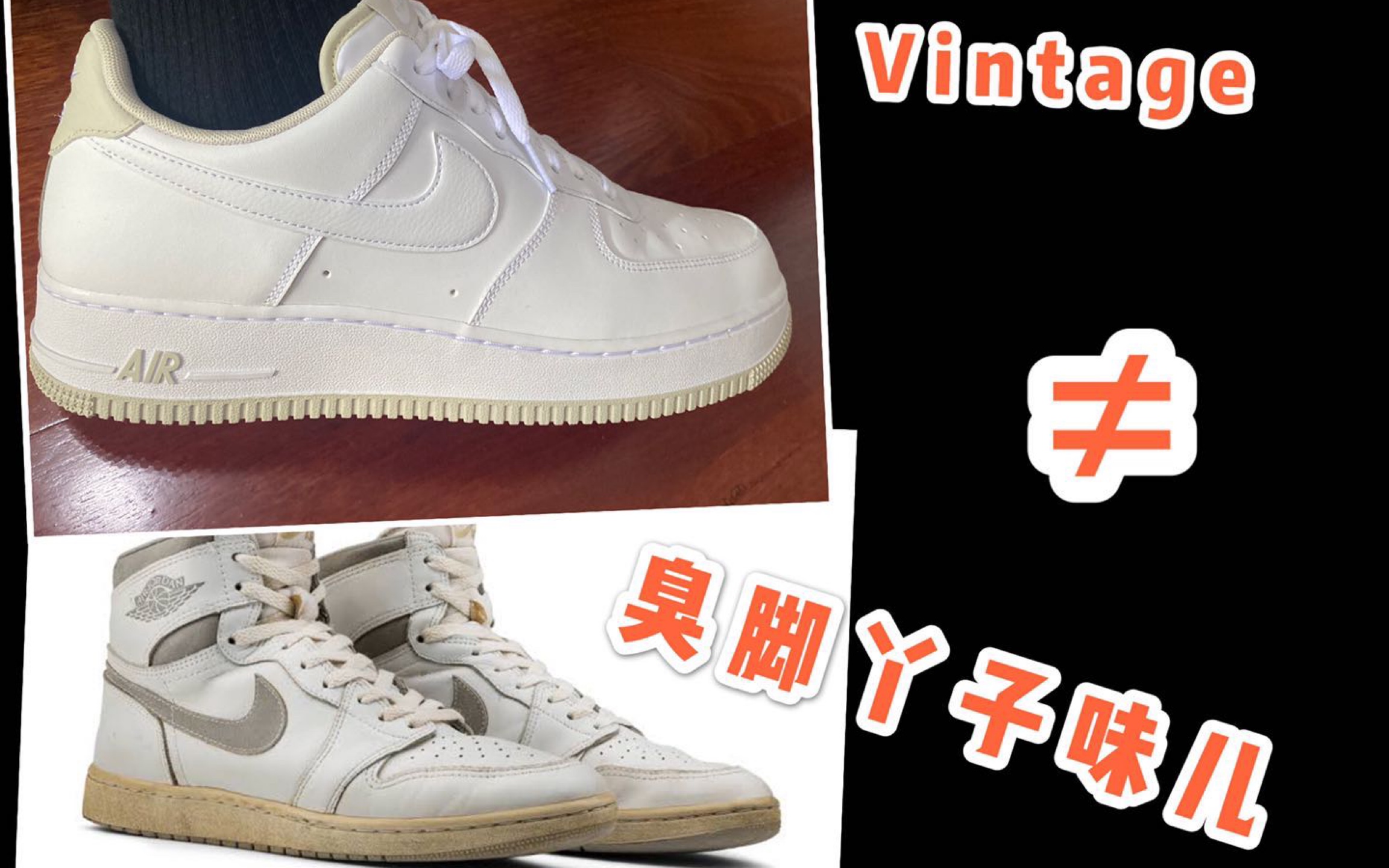 喜欢vintage球鞋就要接受别人的臭脚丫子味儿featairjordan5rhudeair