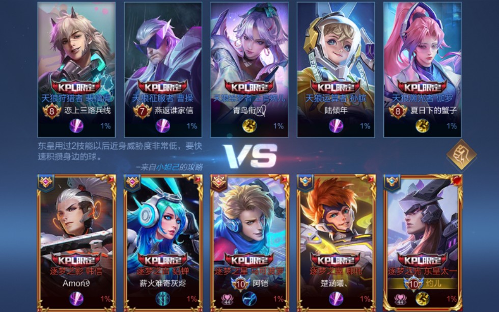 天狼星小队vs逐梦小队