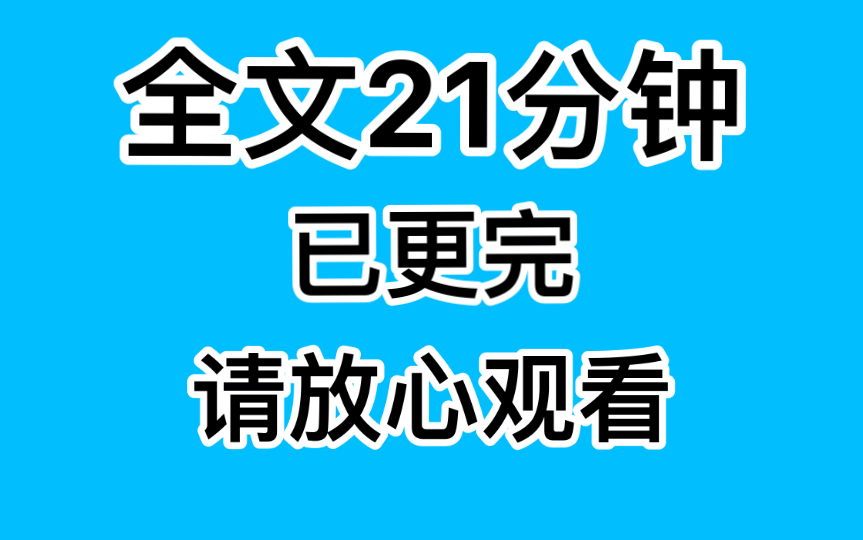 [图]【全文已更完 请放心观看】我的宝贝女儿领回来一个贪婪的穷小子，说要跟他结婚……