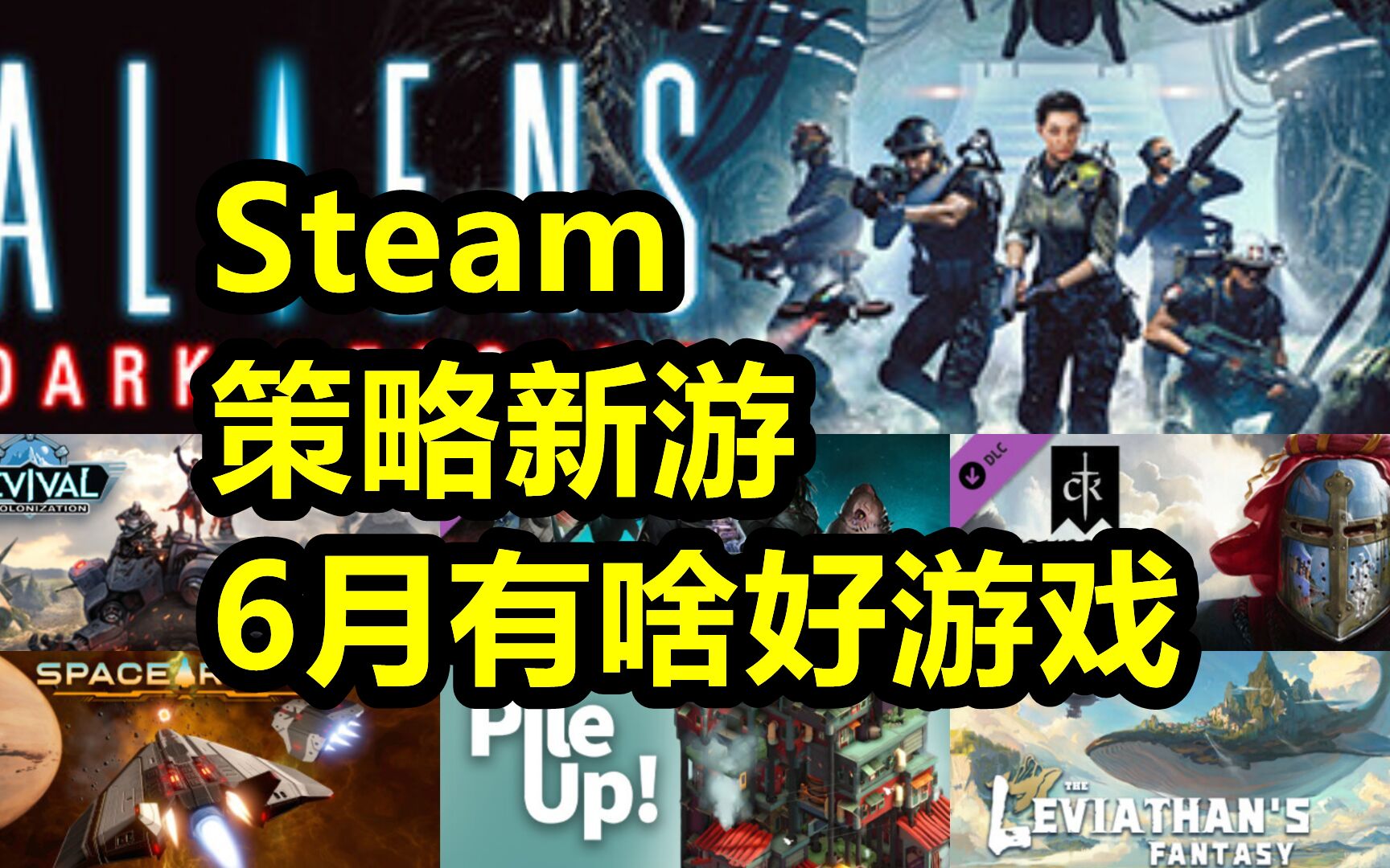 【战游鉴赏】Steam6月策略游戏盘点哔哩哔哩bilibili