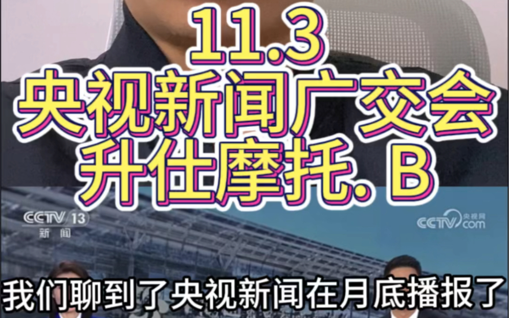 ...上一期说了升仕被央视新闻曝光宣传了一波,我相信这是国内对摩托车的进一步认可,这一期聊完也祝愿大冶升仕能越做越好.期待你的新产品.#升仕 #大...