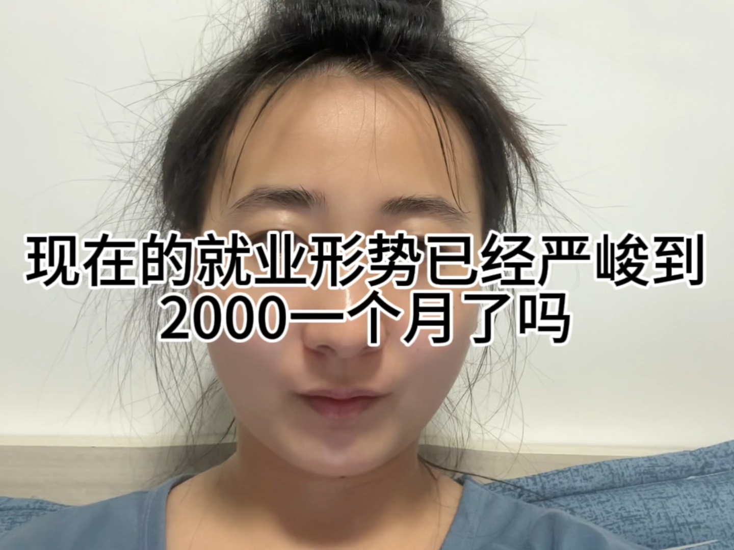 到底谁在开2000一个月的工资哔哩哔哩bilibili