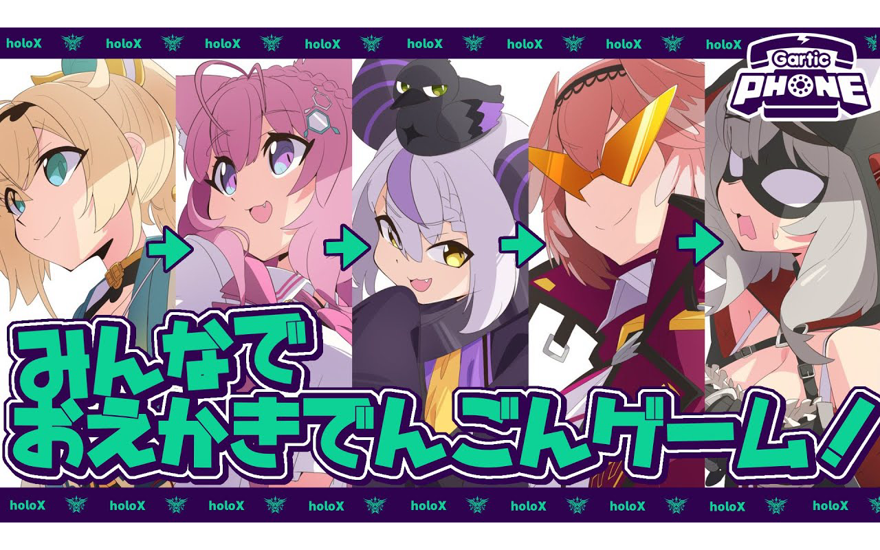 【gartic phone】holox集合だ!貴様ら!吾輩の画力に震えろ!