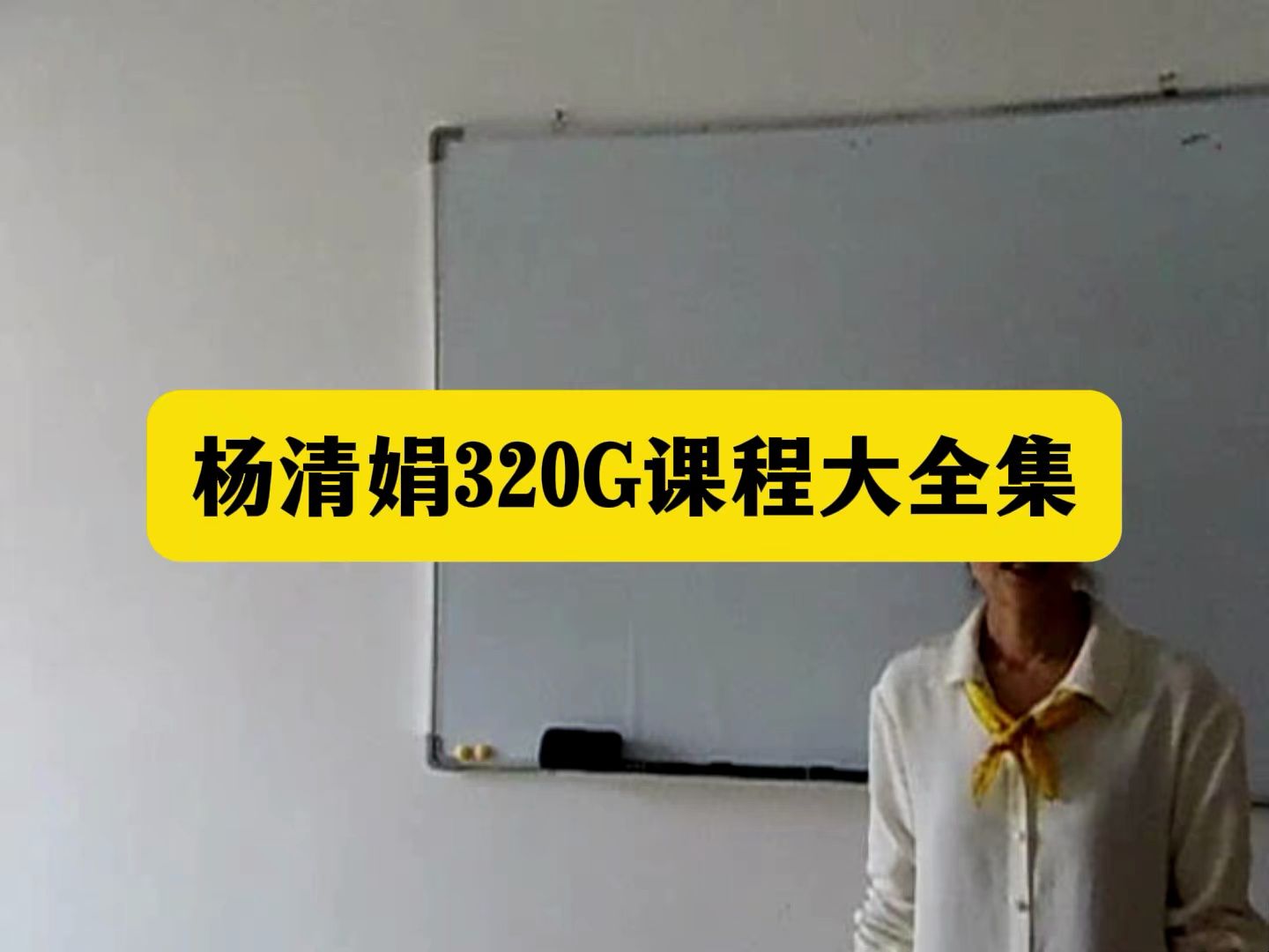 【讲座视频】杨清娟盲派高级班培训-6集