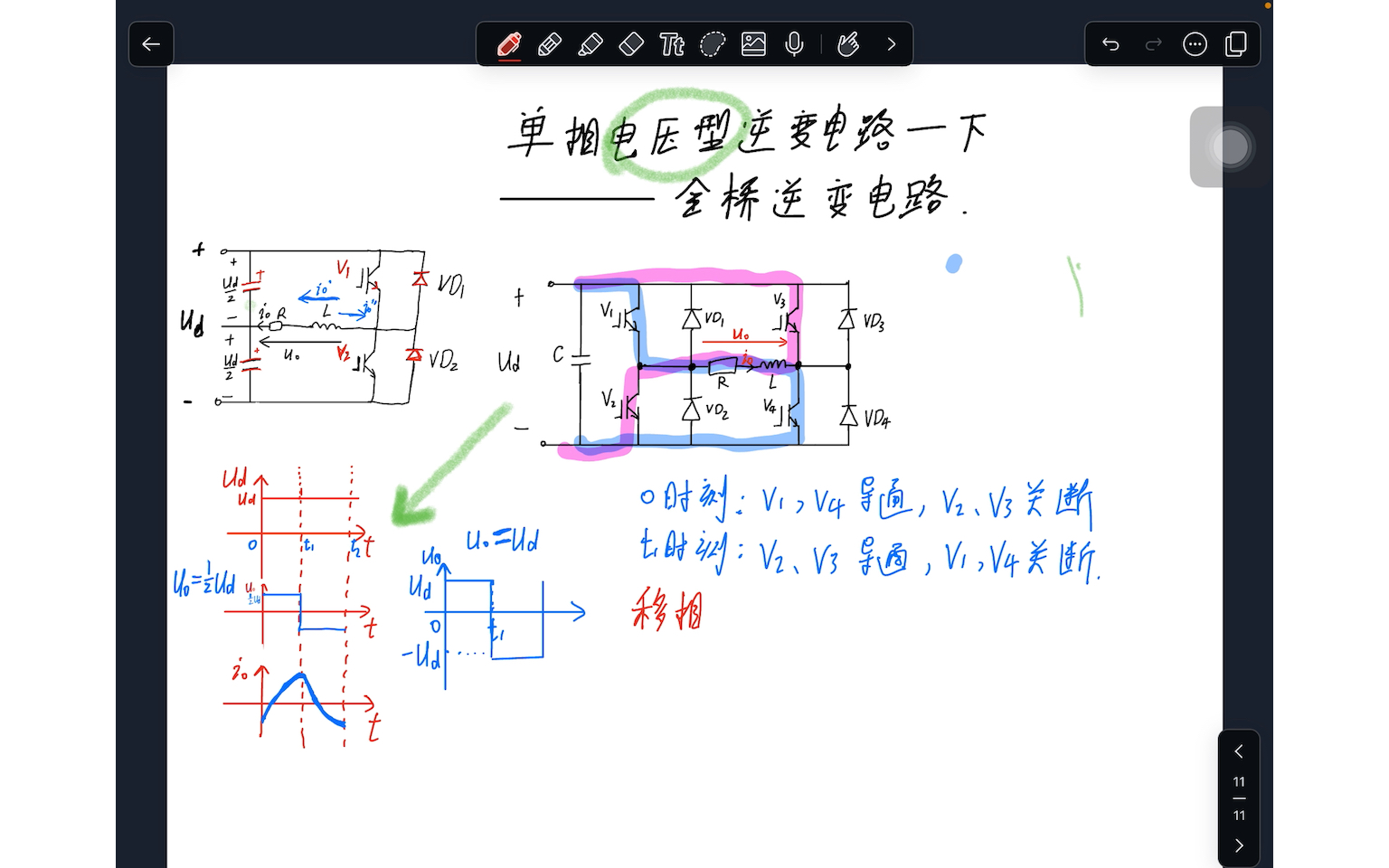 单相电压型逆变电路#全桥逆变电路#保姆级教程哔哩哔哩bilibili