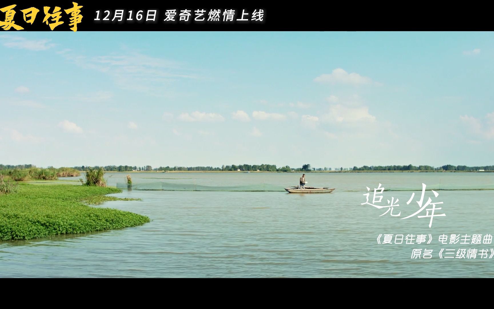 夏日往事主题曲追光少年