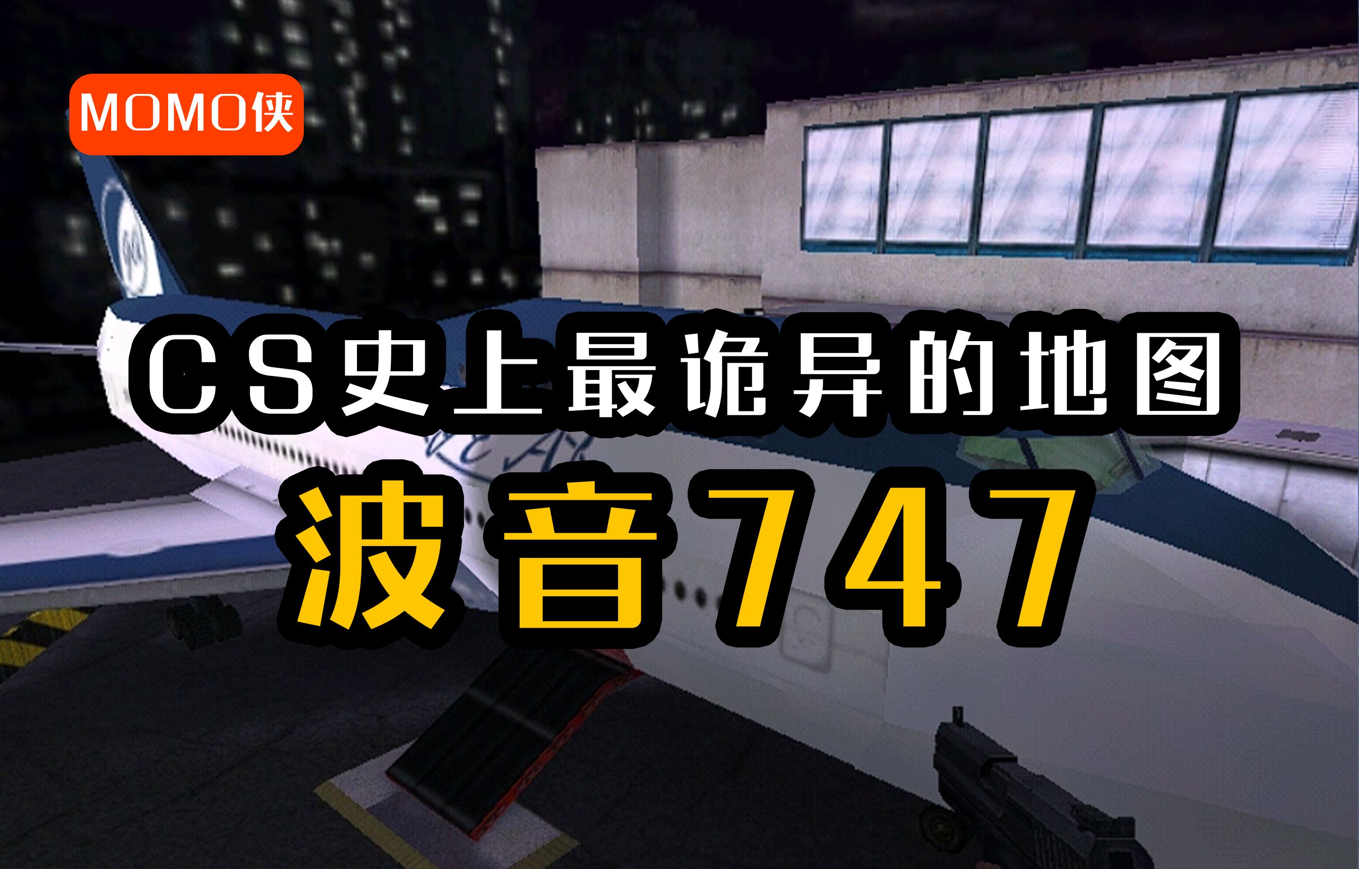 cs史上最诡异的一张地图-张海客上大号说话-默认收藏夹-哔哩哔哩视频