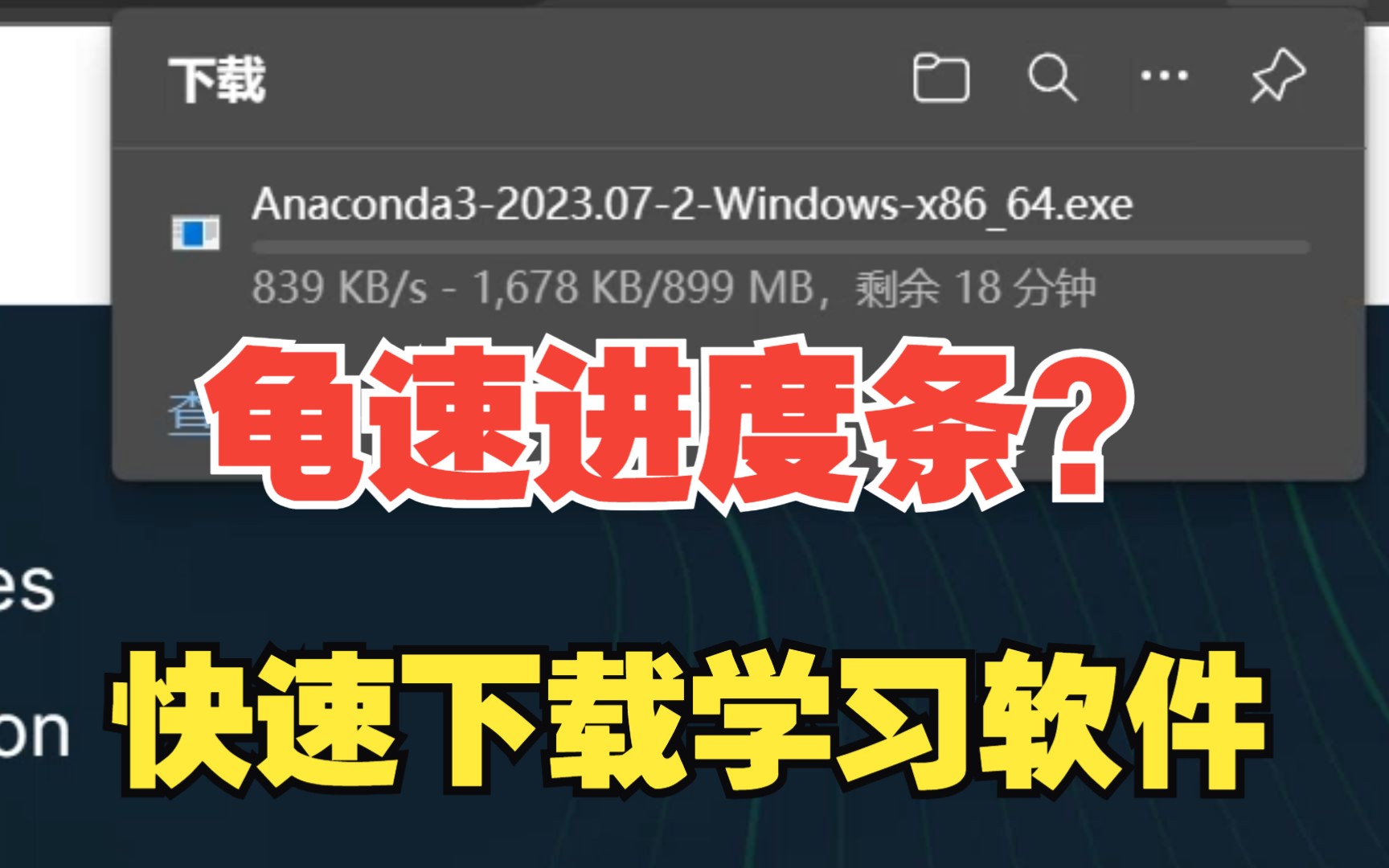 下载编程软件速度太慢,想好好学个习怎么就这么难?教你一个别人不知道的小技巧,帮你快速下载学习软件哔哩哔哩bilibili