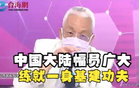 中国大陆幅员广大 练就一身基建功夫 汤绍成:是其它国家学不来的哔哩哔哩bilibili