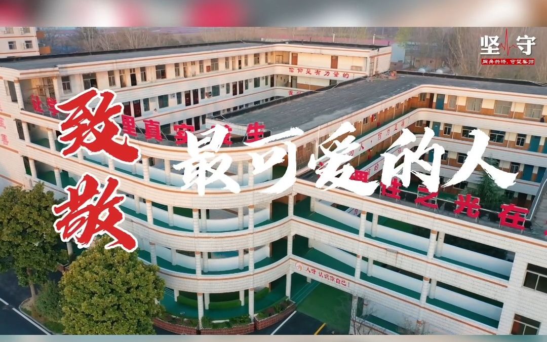 致敬最可爱的人北京新学道教育集团哔哩哔哩bilibili