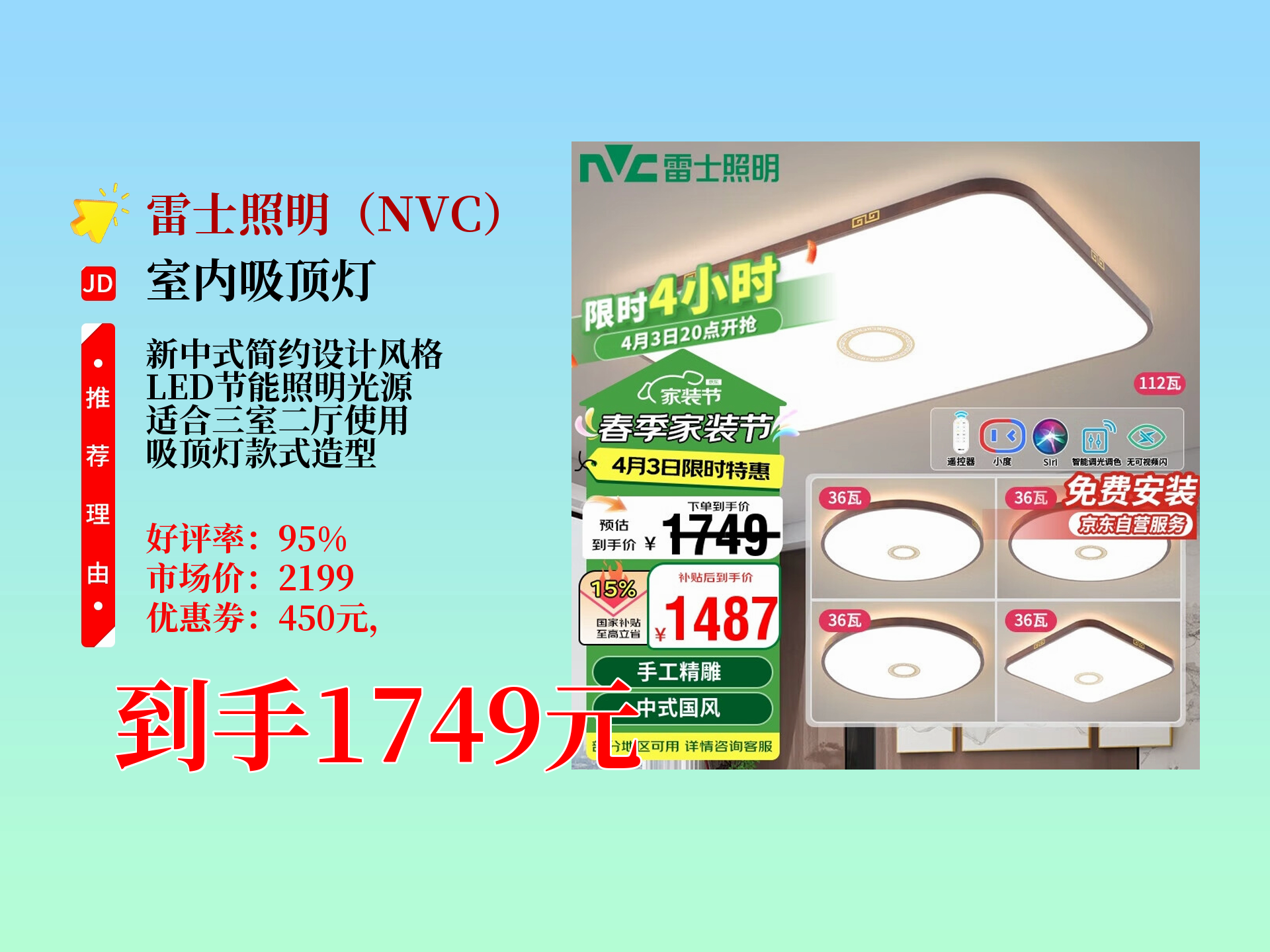 雷士照明新中式简约全屋灯具套餐来啦,三室二厅适用