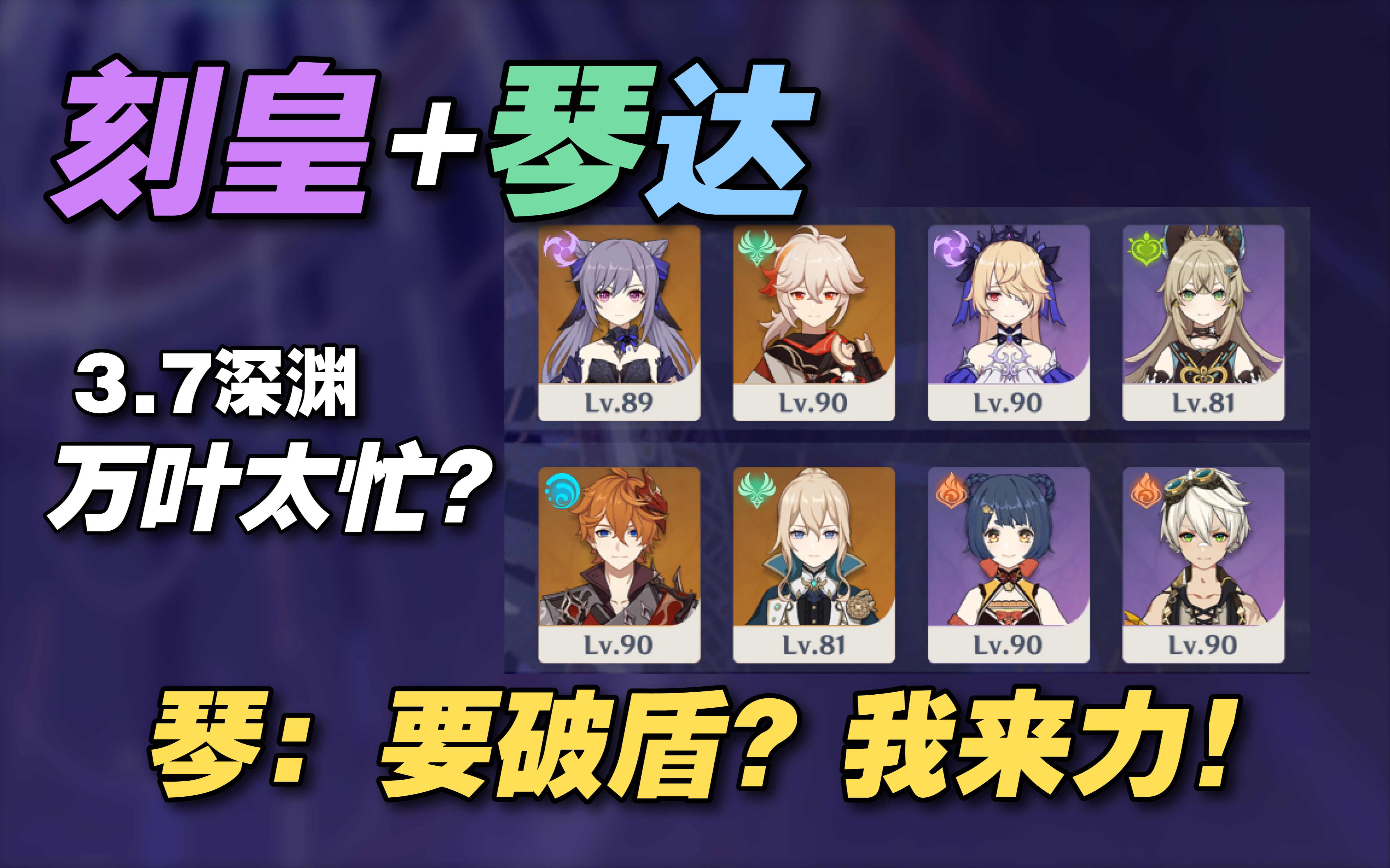 刻皇+琴达:万叶太忙?蒙德代理团长重拳出击【3.7深渊】-冬极水星-冬极水星-哔哩哔哩视频